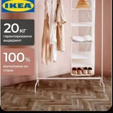 вешалка Ikea (б/у) - имеет следы эксплуатации - потёртости на штанге от вешалок. Простая, достаточно выносливая. Глубина 47см, ширина 100см, высота 153 см. (photo 1)
