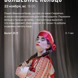 Билеты в театр IMAGINARIUM (photo 5)