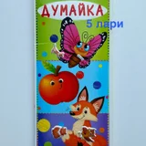 Различные детские товары, книги и игры (photo 5)