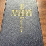 Мережковский, собрание сочинений в 4 томах (1990) (photo 2)