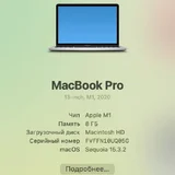 MacBook Pro 13 (photo 5)