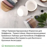 Одноразовые формочки для капкейков 100 шт (photo 3)
