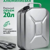 Алюминиевые канистры для бензина (2 шт.) (photo 2)