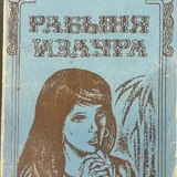 Книга Б. Гимараинс (photo 1)