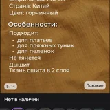 Ткань Муслин горчичного цвета (photo 2)