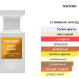 Парфюм Tom Ford Soleil Blanc 50мл (photo 2)