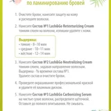 Набор для ламинирования бровей и ресниц (photo 3)