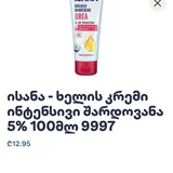 Крем для рук Isana с мочевиной 5% (photo 2)