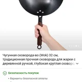 **Сковорода Wok.** (photo 3)
