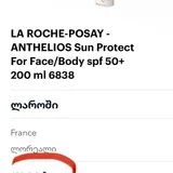 Солнцезащитный крем La Roche-Posay SPF 50 (photo 4)
