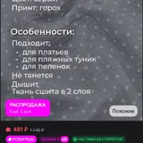 Ткань Муслин серая в горошек (photo 3)