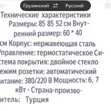 Электрическая профессиональная печь Donata (photo 5)