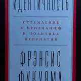 Френсис Фукуяма (photo 1)