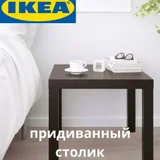 Столик журнальный 55x55x45 (photo 2)