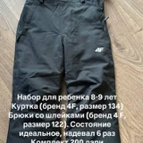 Детский лыжный костюм 4F (photo 4)