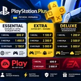Оформление подписки PS Plus и EA Play (photo 2)
