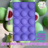 Силиконовая форма для моти и пирожных (photo 1)