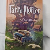 Гарри Поттер и Тайная комната (photo 1)