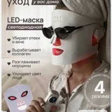 LED-маска для лица BE MI (photo 1)