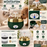 Сенсорный фонтанчик для кошек и собак (photo 2)