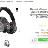 Наушники Plantronics Voyager 8200UC (photo 6)