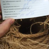 Бухта джутового каната 10мм 230м (photo 2)