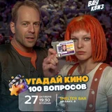 Участие в кино-квизе (photo 2)