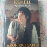 Властелин колец хранитель кольца (photo 1)