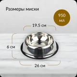 Миска для животных TRIOL нержавеющая сталь 950ml (photo 3)