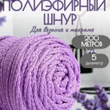 Полиэфирный шнур с сердечником 5мм 200м фиолетовый — komondor (photo 3)