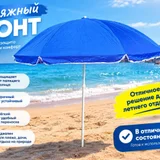 Пляжный зонт синий 170х180 см (photo 3)