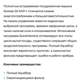 Посудомоечная машина Gorenje GV 64311 — web site, menu (photo 4)