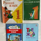 Продаю учебники для 1 класса (есть почти всё) : — comic book, packet (photo 3)