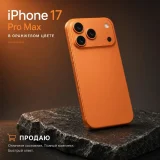 iPhone 17 Pro Max 256GB eSIM — lighter, cellular telephone, remote control (photo 1)