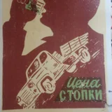 Советские постеры (35 штук) — book jacket, pick, packet (photo 3)