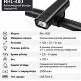 Велосипедный фонарь RHL-400 — web site, hand blower, can opener (photo 1)