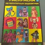 Раскраска новая с Хагги Вагги меняем на шоколадку :-) (photo 5)