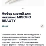 Набор кистей для макияжа MISCHO BEAUTY — web site (photo 2)