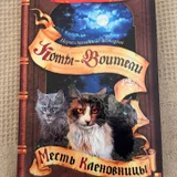 Книга 'История Остролистой' (photo 6)