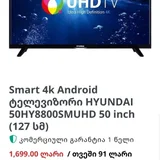 Телевизор Hyundai 50HY8800SMUND — screen, television, monitor (photo 4)