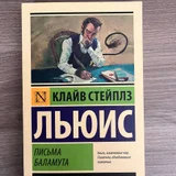 Мария Корелли «Скорбь Сатаны» — book jacket, comic book (photo 2)