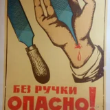 Советские постеры (35 штук) (photo 6)