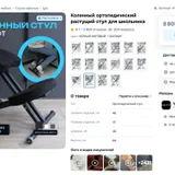 Ортопедический стул Profit — web site (photo 3)