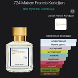 Парфюм 724 Maison Francis Kurkdjian 35 мл — perfume (photo 4)