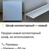 Шкаф коллекторный Creavit — envelope (photo 1)