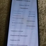 Samsung Galaxy S23 FE — menu (photo 1)