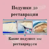 Чистка и реставрация подушек с заменой чехла — web site (photo 2)