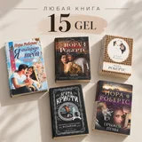 Книги Норы Робертс и другие — comic book, cassette (photo 2)