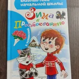 Хрестоматия, 4 класс (photo 8)