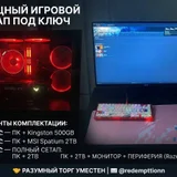 Игровой ПК с монитором и периферией (Полный сетап) — television, monitor, home theater (photo 1)